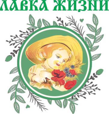 Лавка Жизни