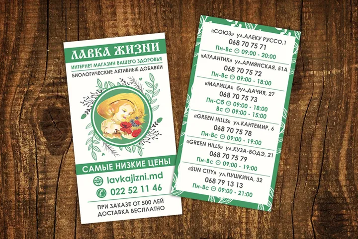 Lavka Zhizni · business cards — 1